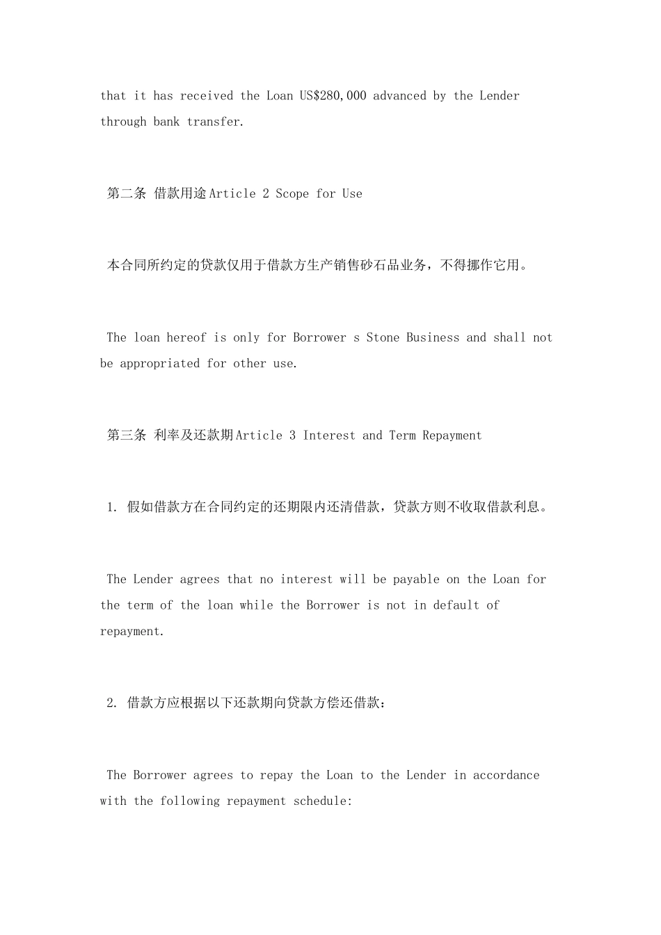 金融借贷合同范本_第3页