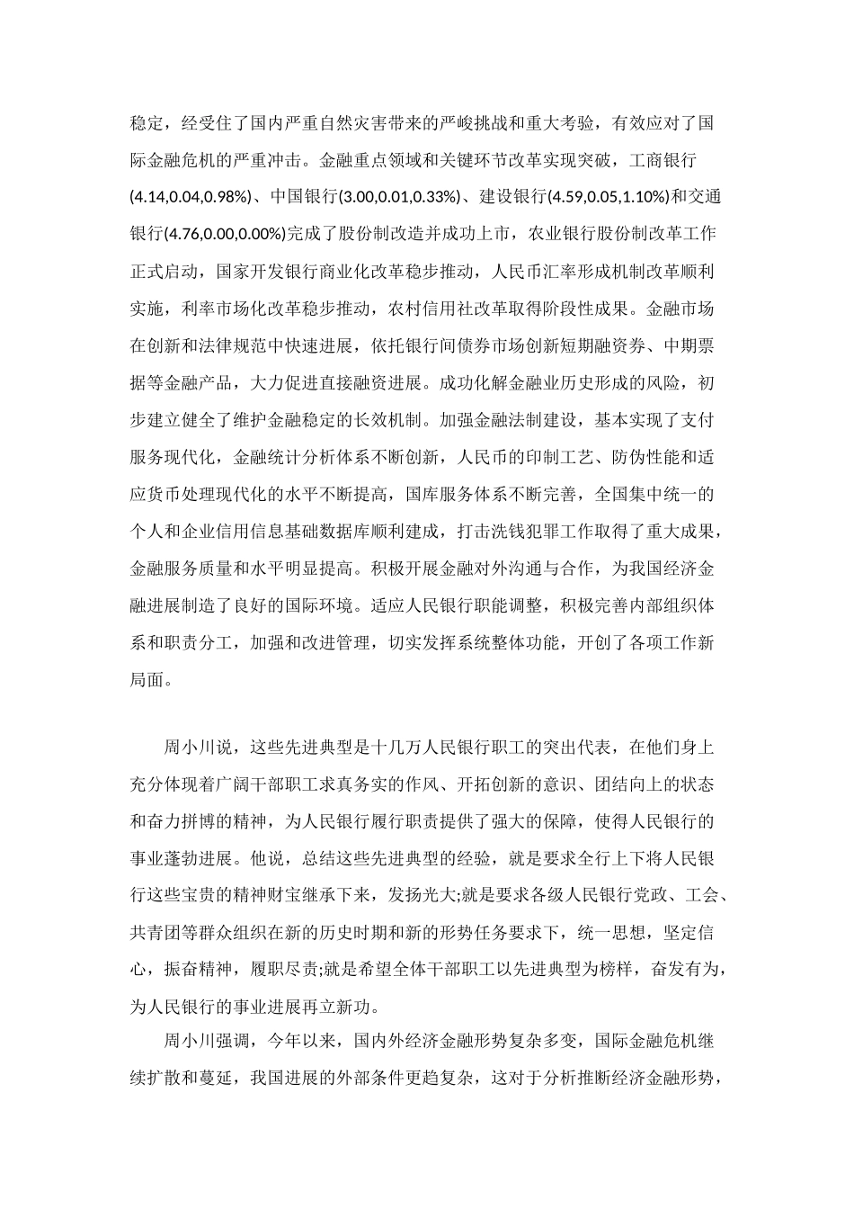 金融先进工作者小结2篇_第2页