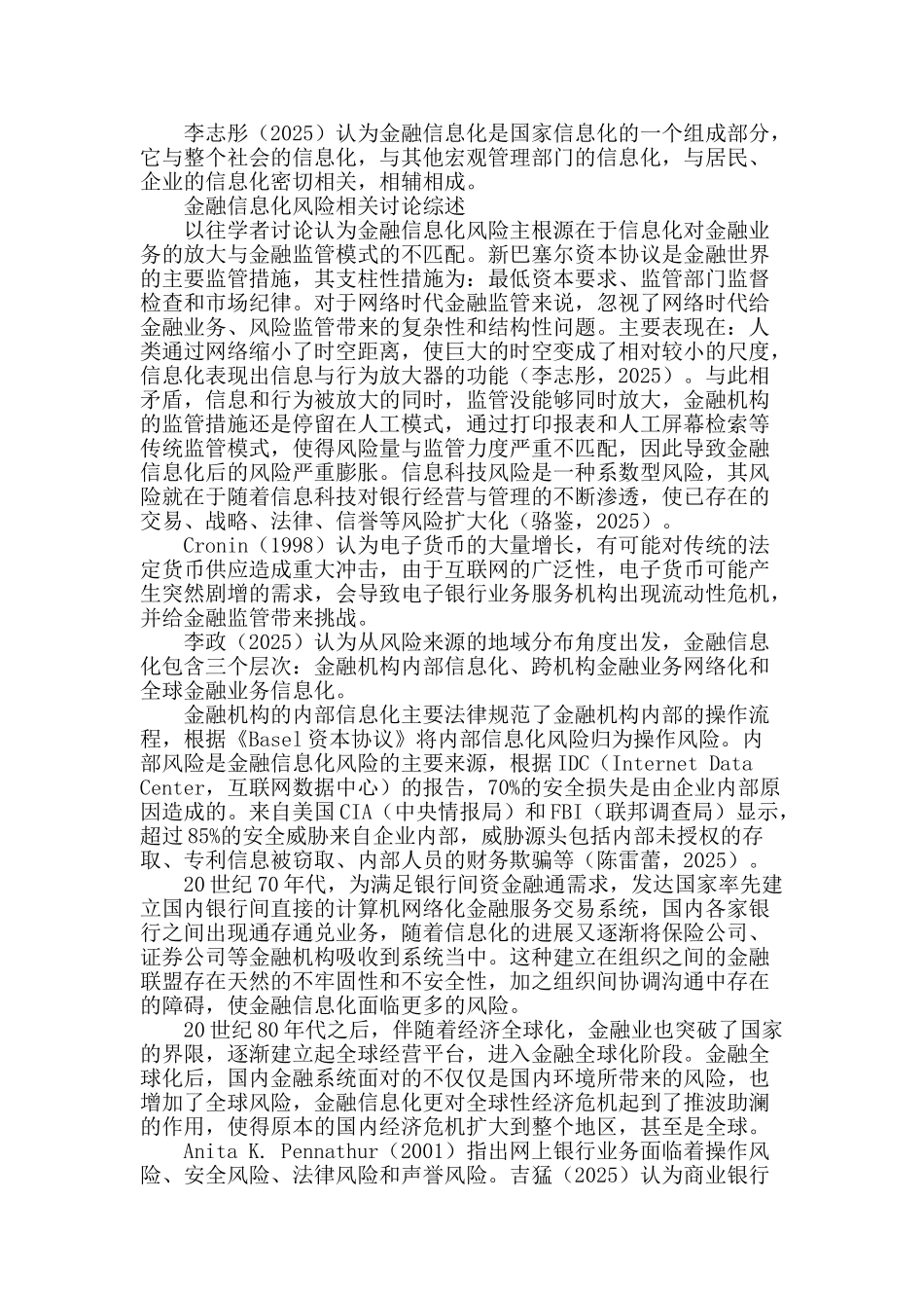 金融信息化风险管控研究综述_第2页