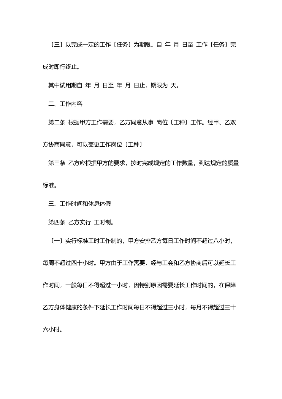 金融公司劳动合同模板_第2页
