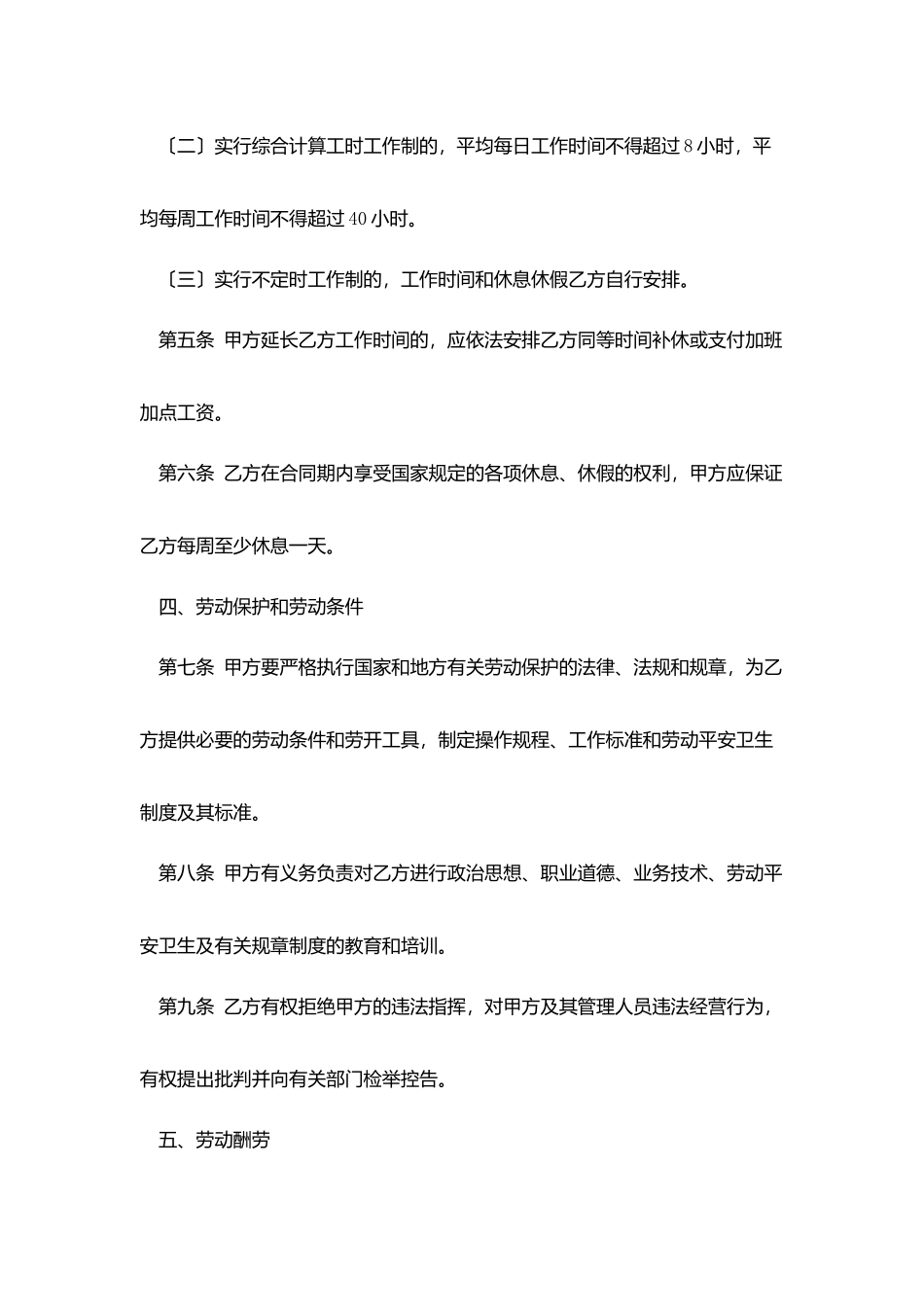 金融公司劳动合同模板_第3页