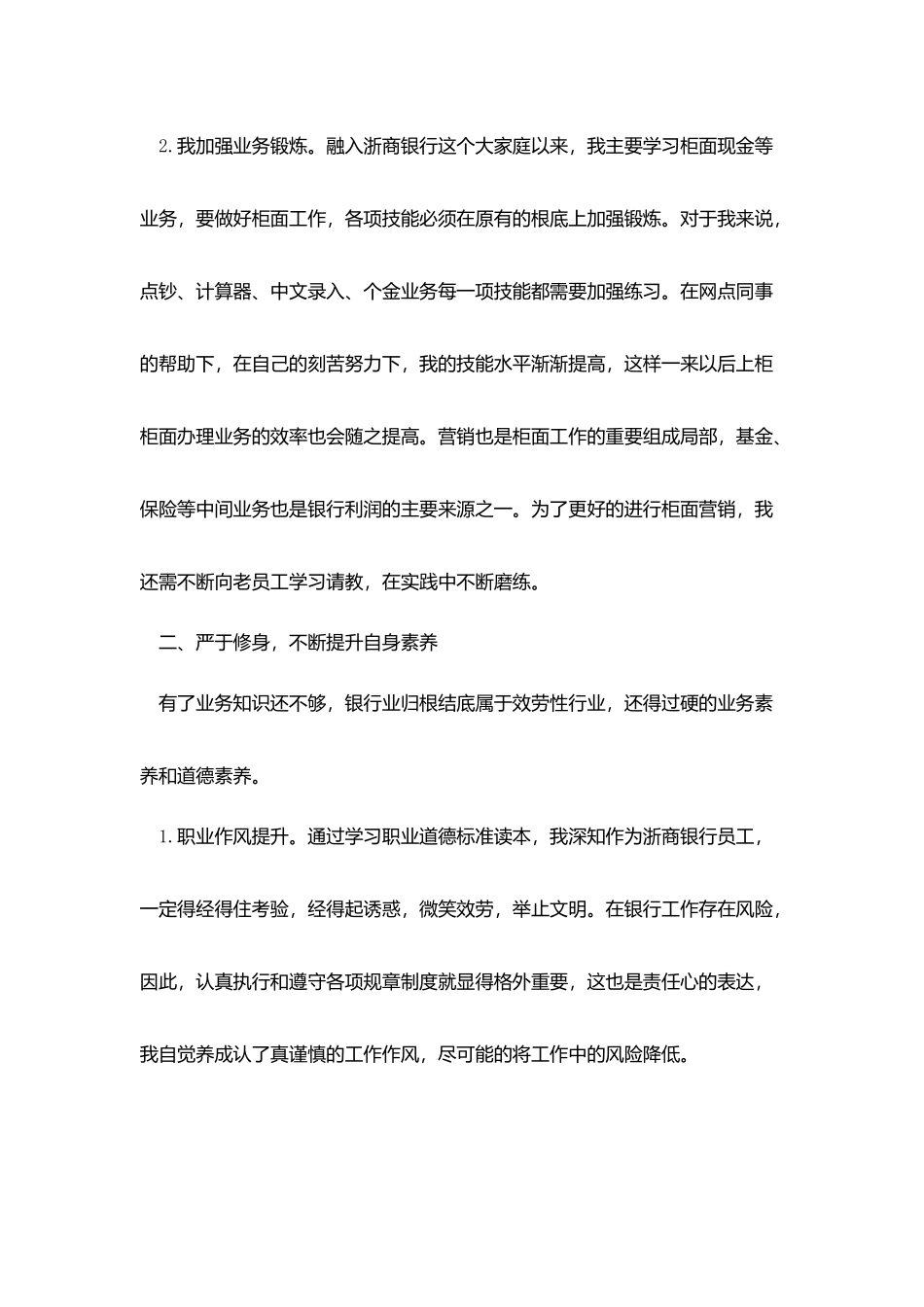 金融公司员工个人试用期工作总结_第2页