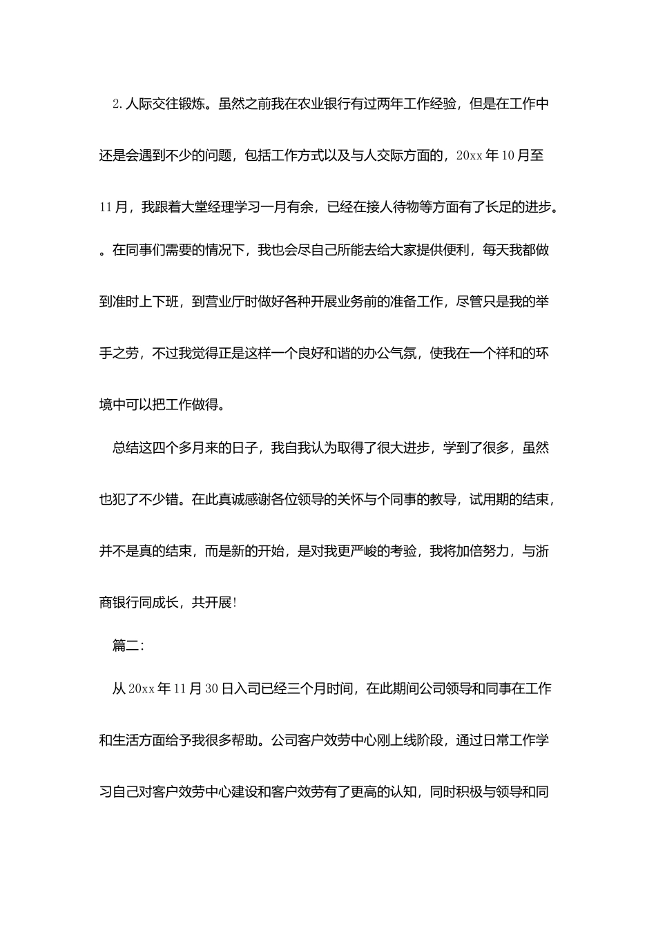 金融公司员工个人试用期工作总结_第3页