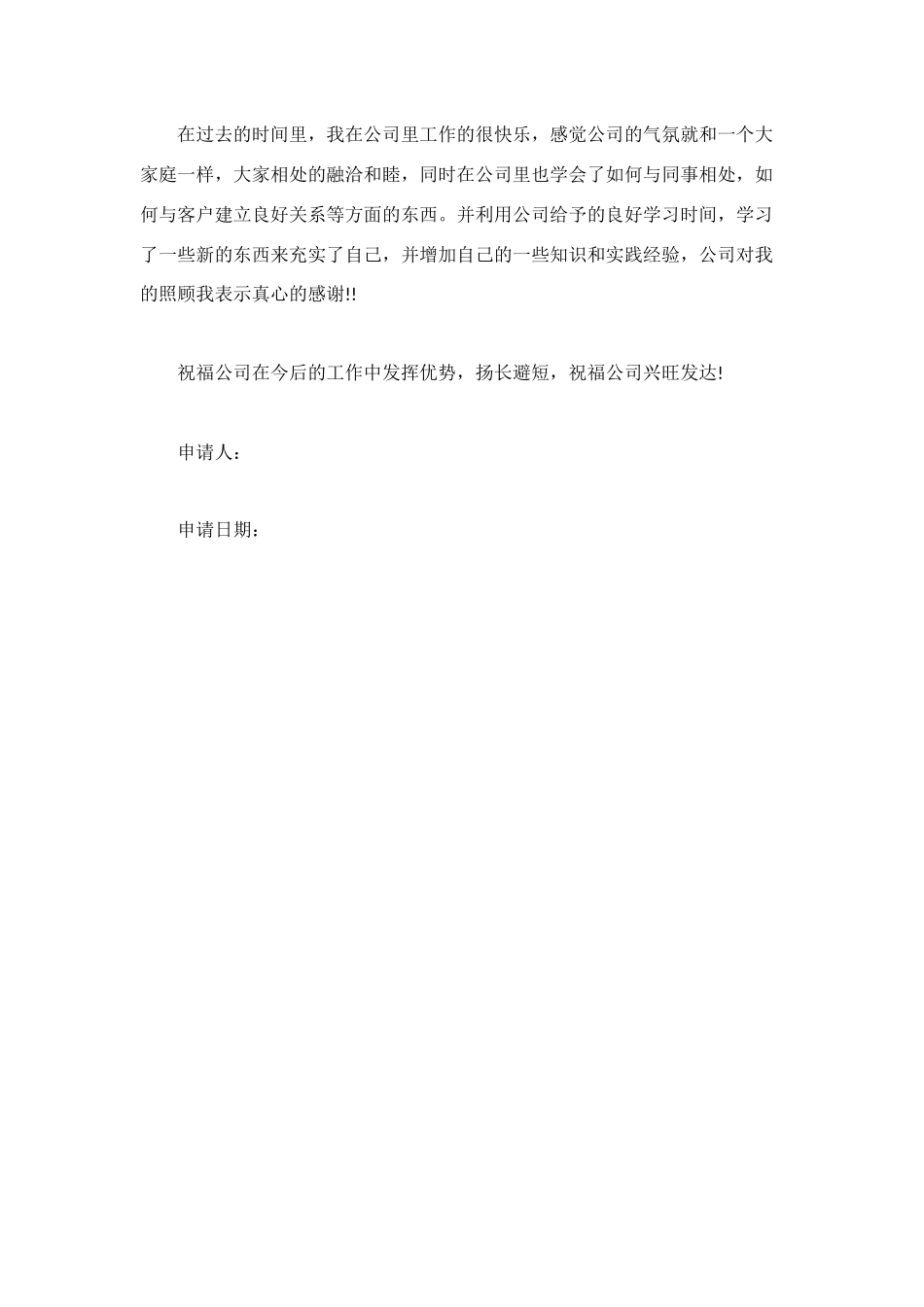 金融公司员工辞职申请书_第2页