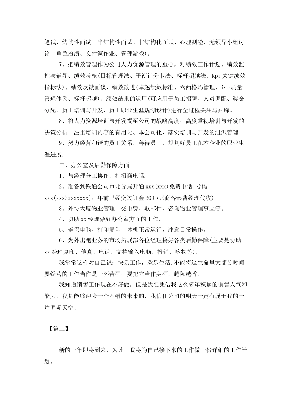 金融公司员工个人工作计划_第2页