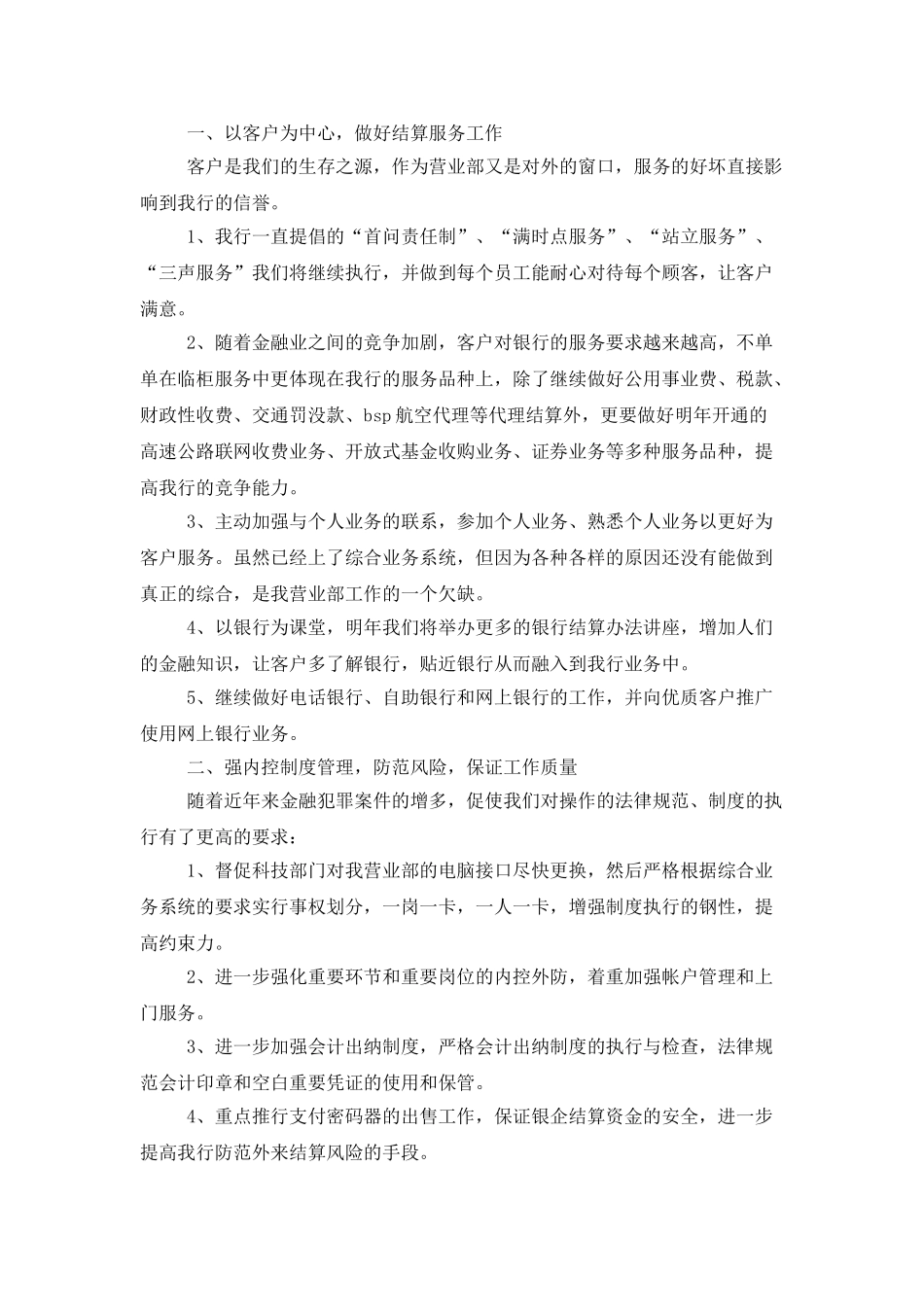 金融公司员工个人工作计划_第3页