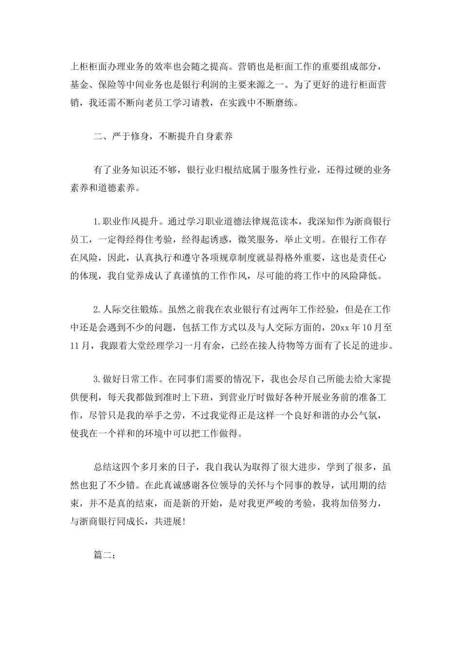 金融公司员试用期工作工个人总结_第2页