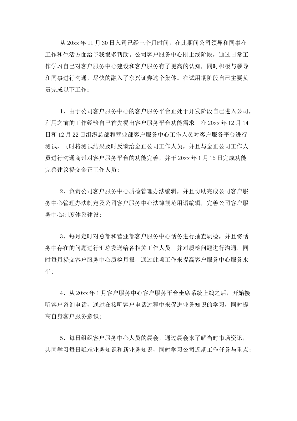 金融公司员试用期工作工个人总结_第3页