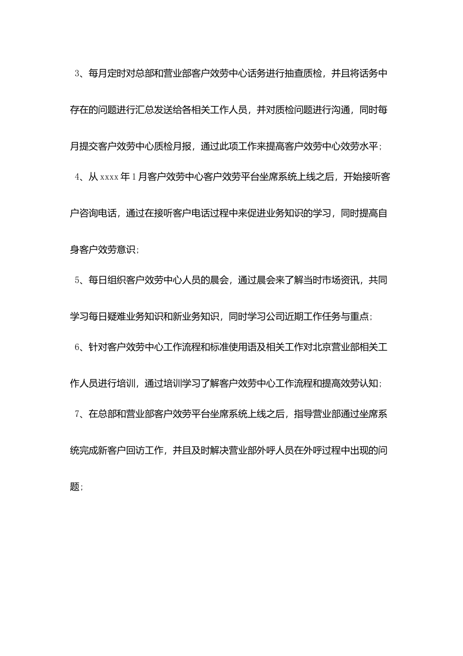 金融公司工作月度总结范文_第2页