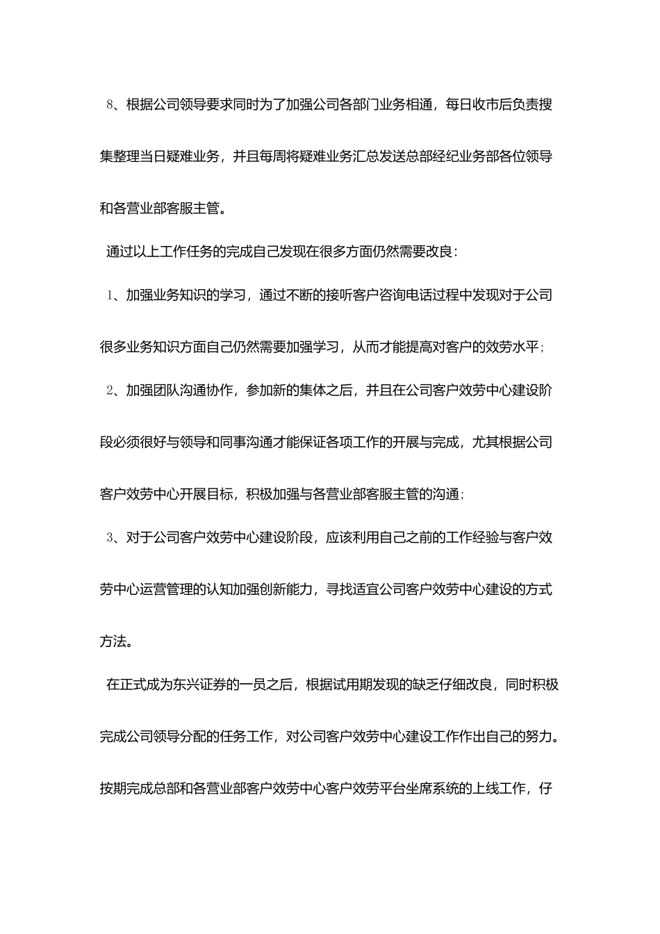 金融公司工作月度总结范文_第3页