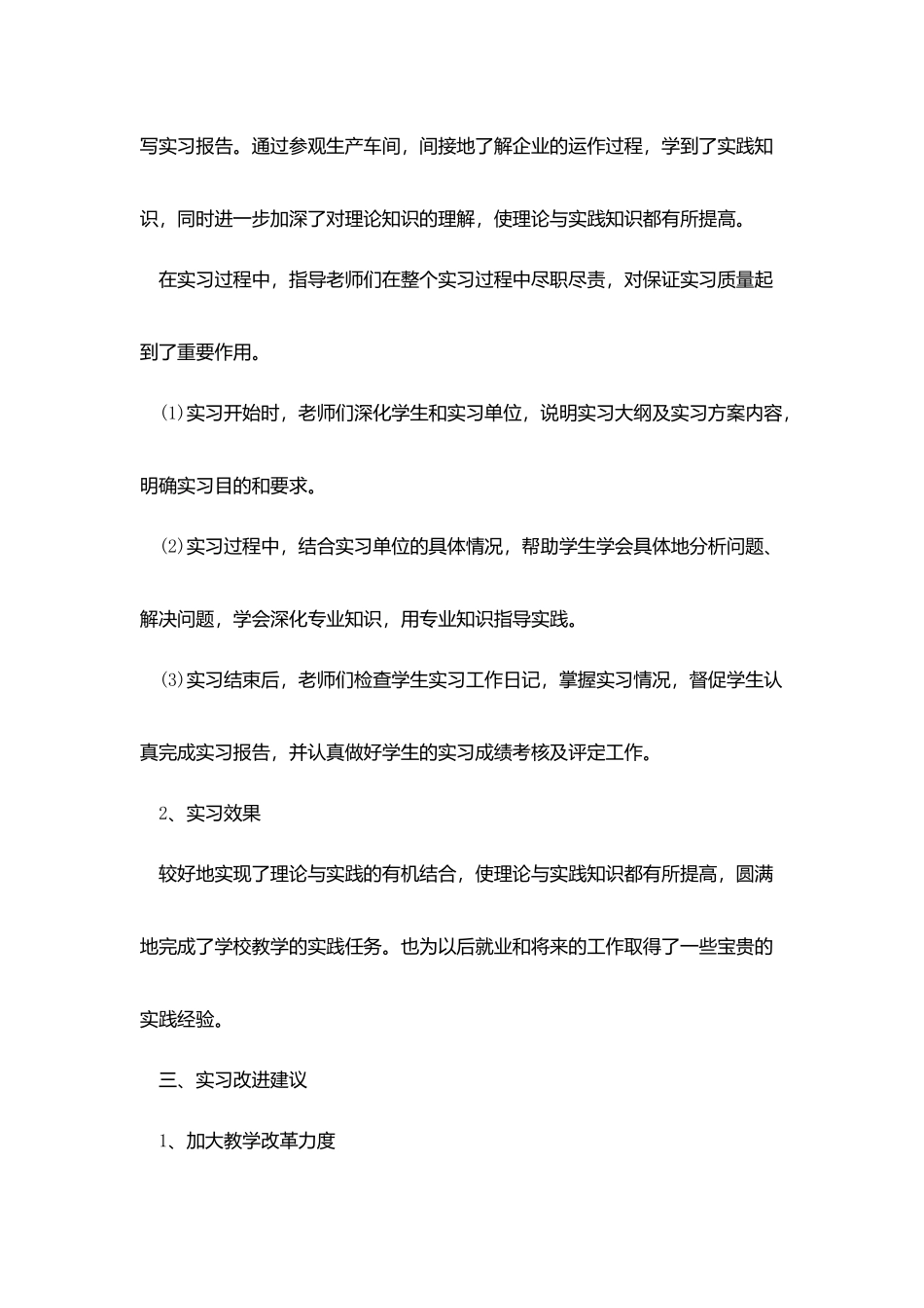 金融公司实习报告5篇_第3页