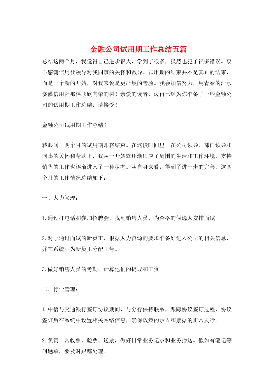 金融公司试用期工作总结五篇_第1页