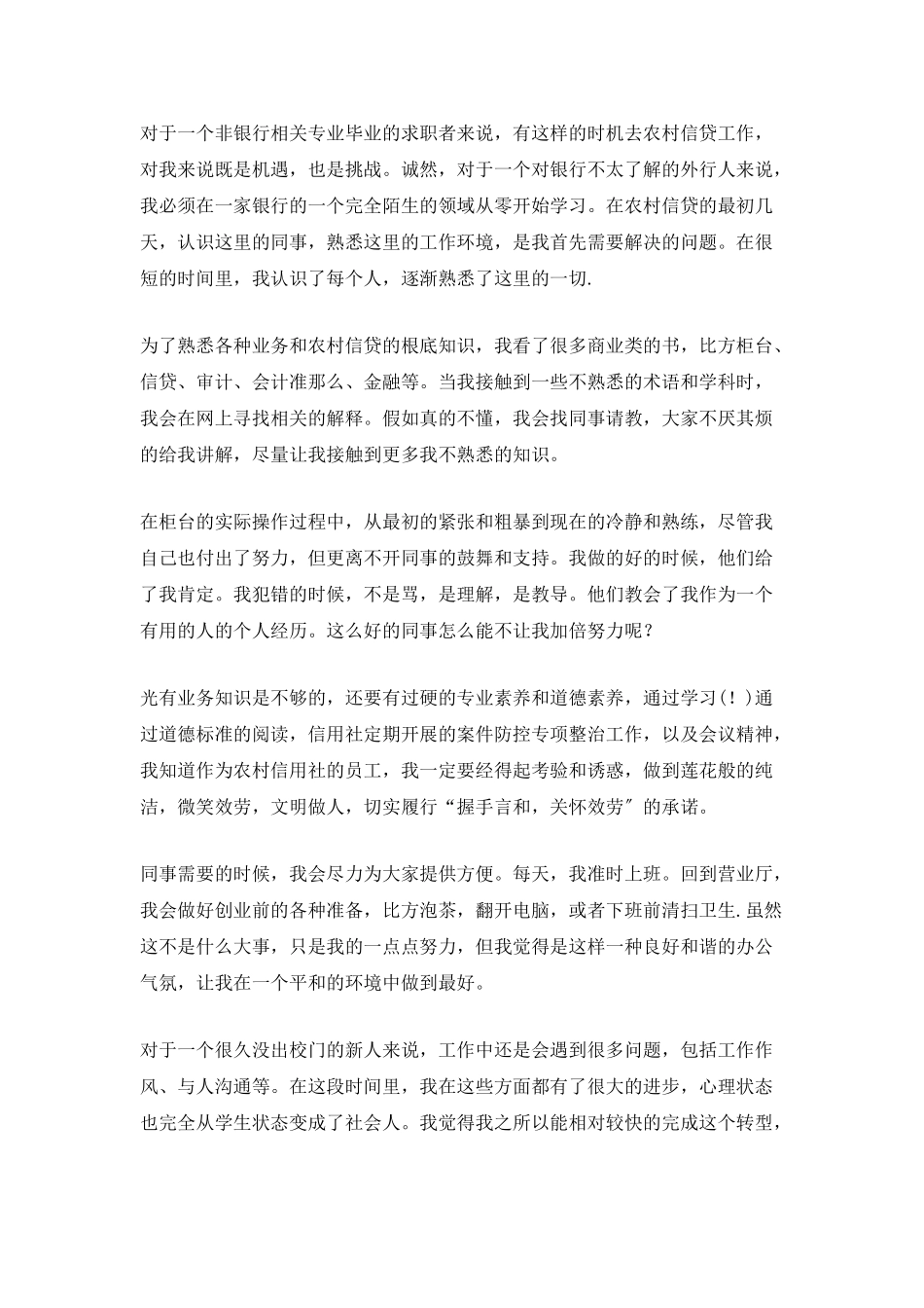 金融公司试用期工作总结五篇_第3页