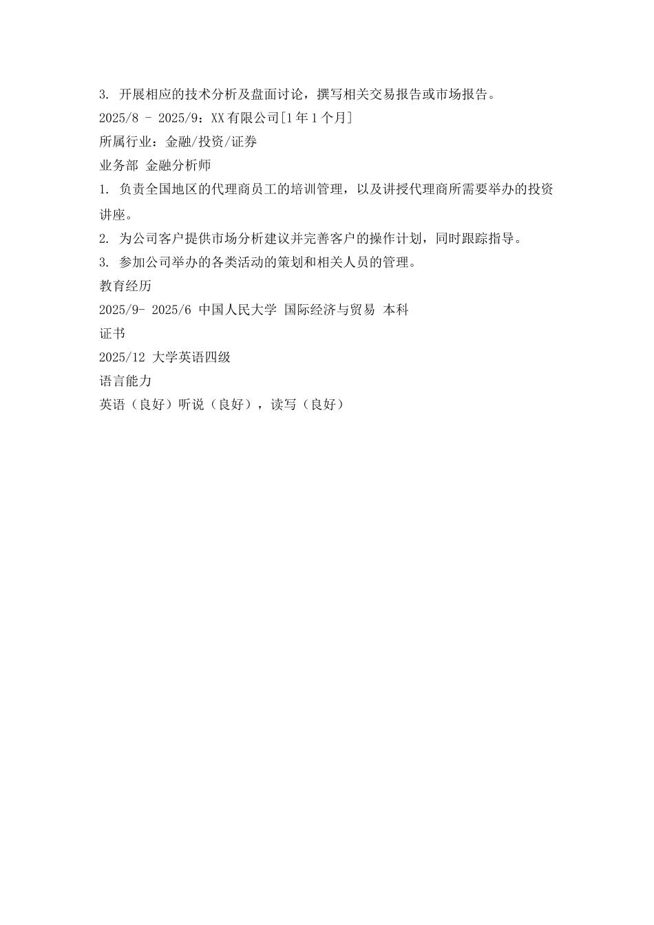 金融分析师求职简历_第2页