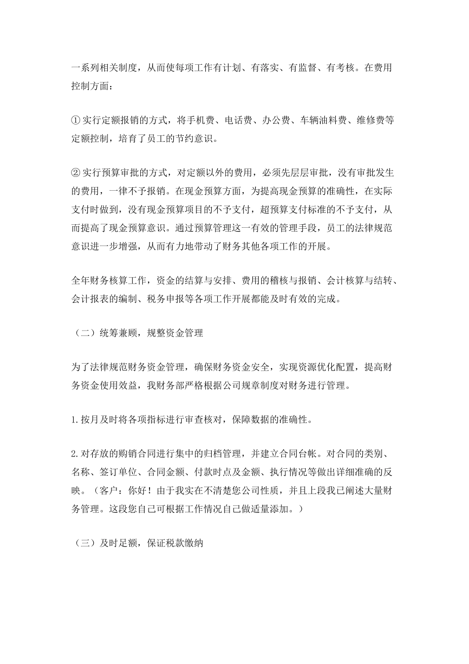 金融公司财务工作总结_第2页