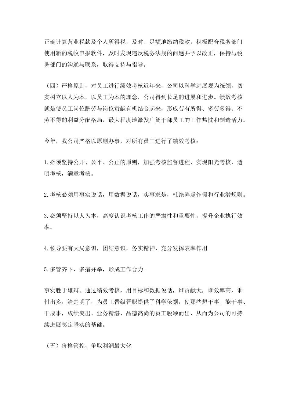 金融公司财务工作总结_第3页