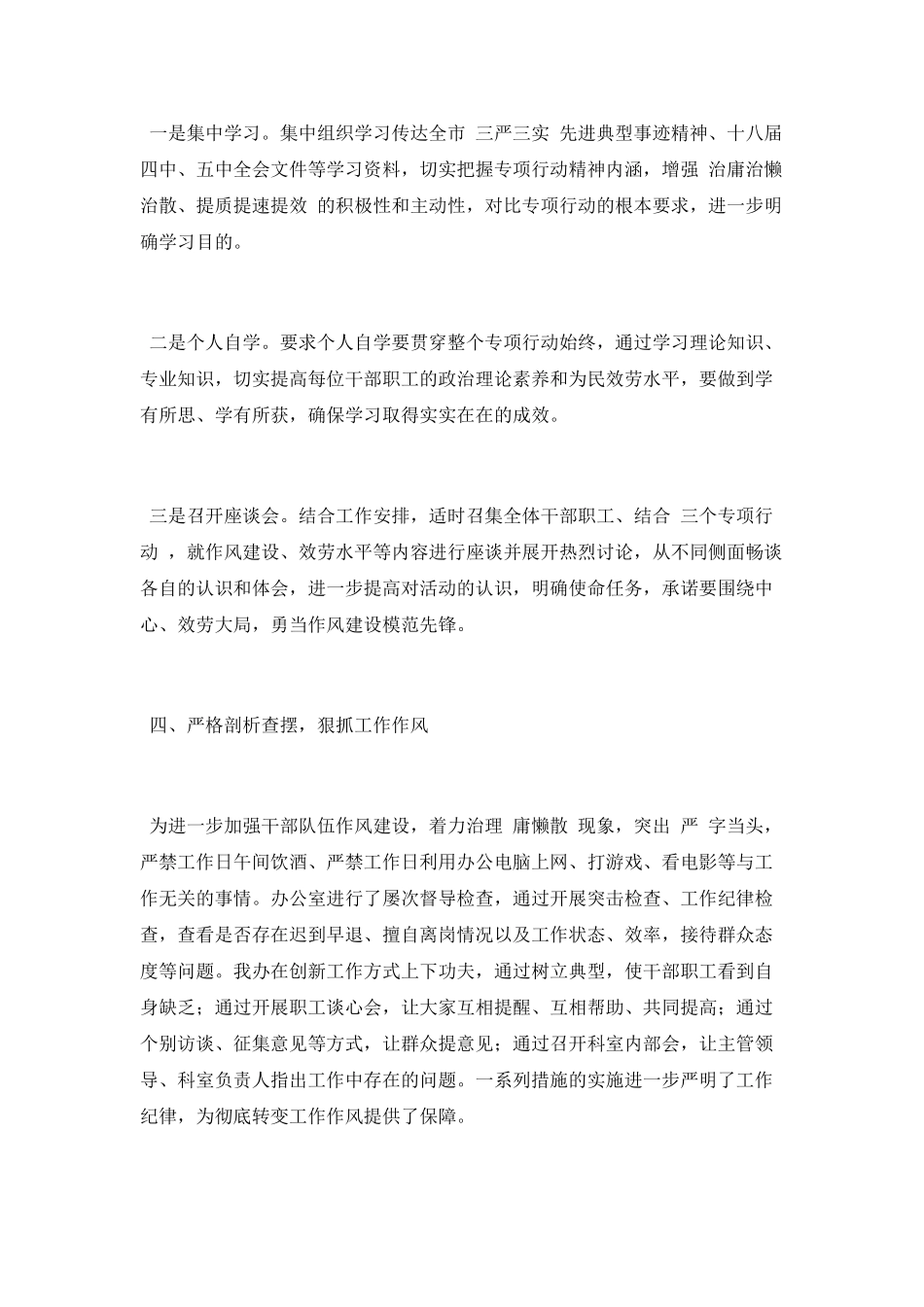 金融办“三个专项”行动开展情况总结_第2页