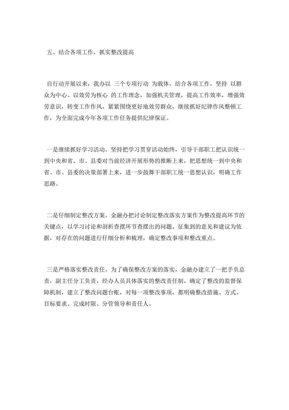 金融办“三个专项”行动开展情况总结_第3页