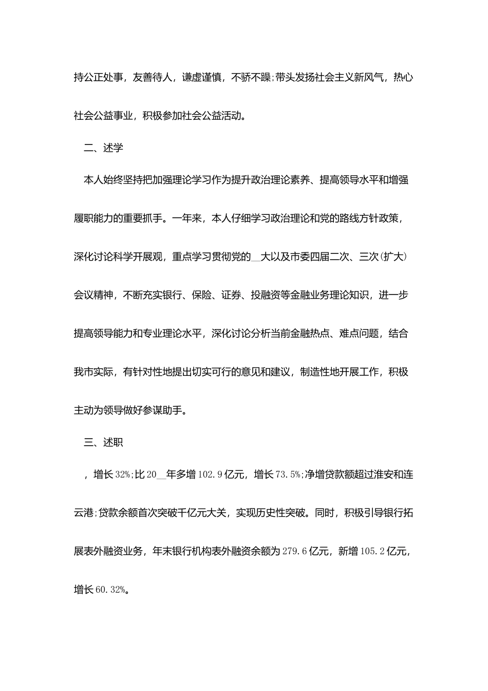 金融办主任述职报告范文_第2页