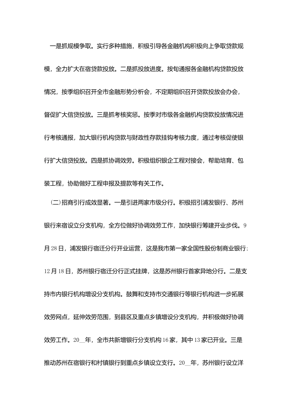 金融办主任述职报告范文_第3页