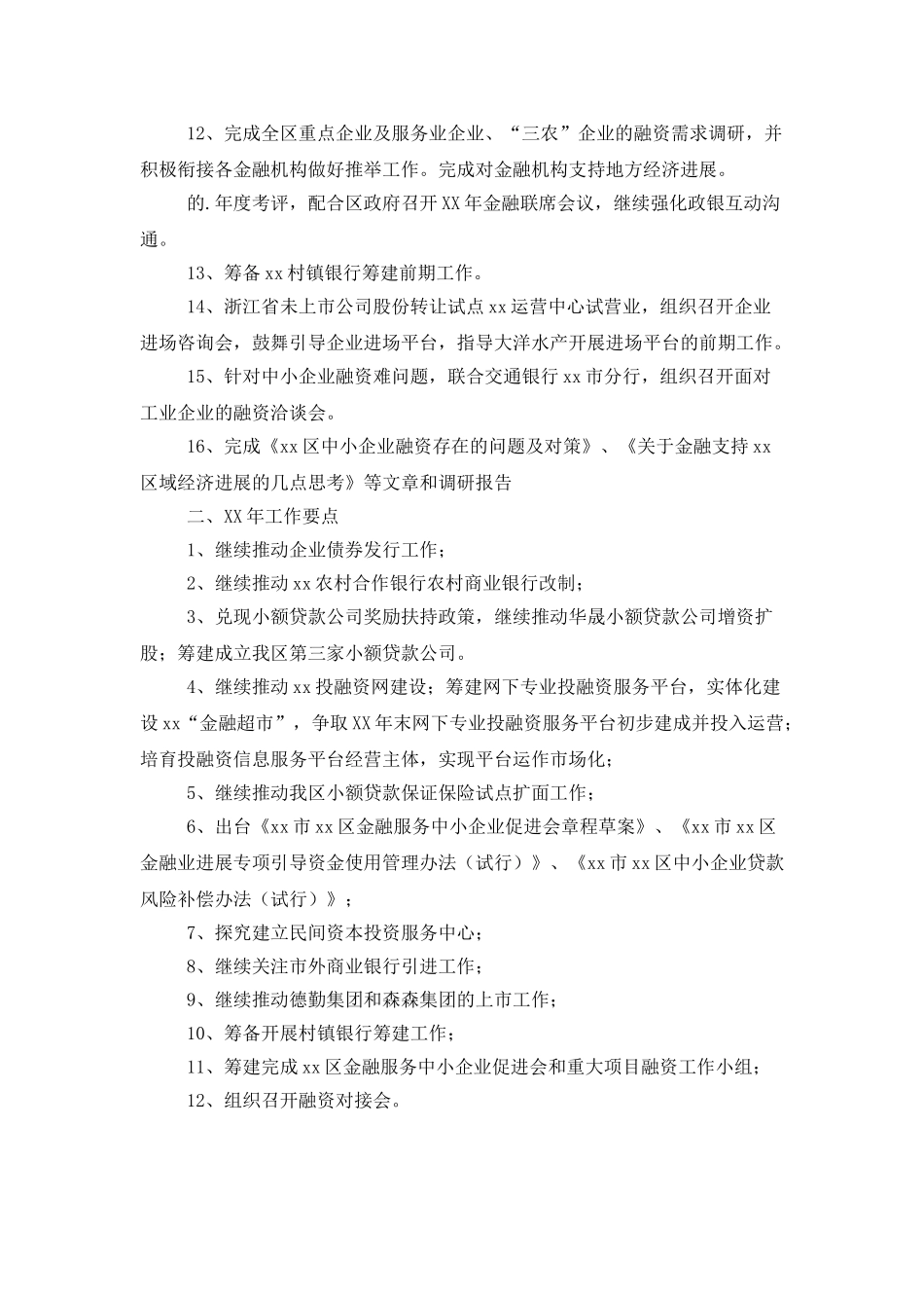 金融办年度工作总结_第2页