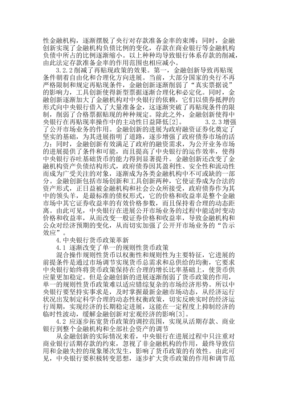 金融创新对货币政策的影响分析_第3页