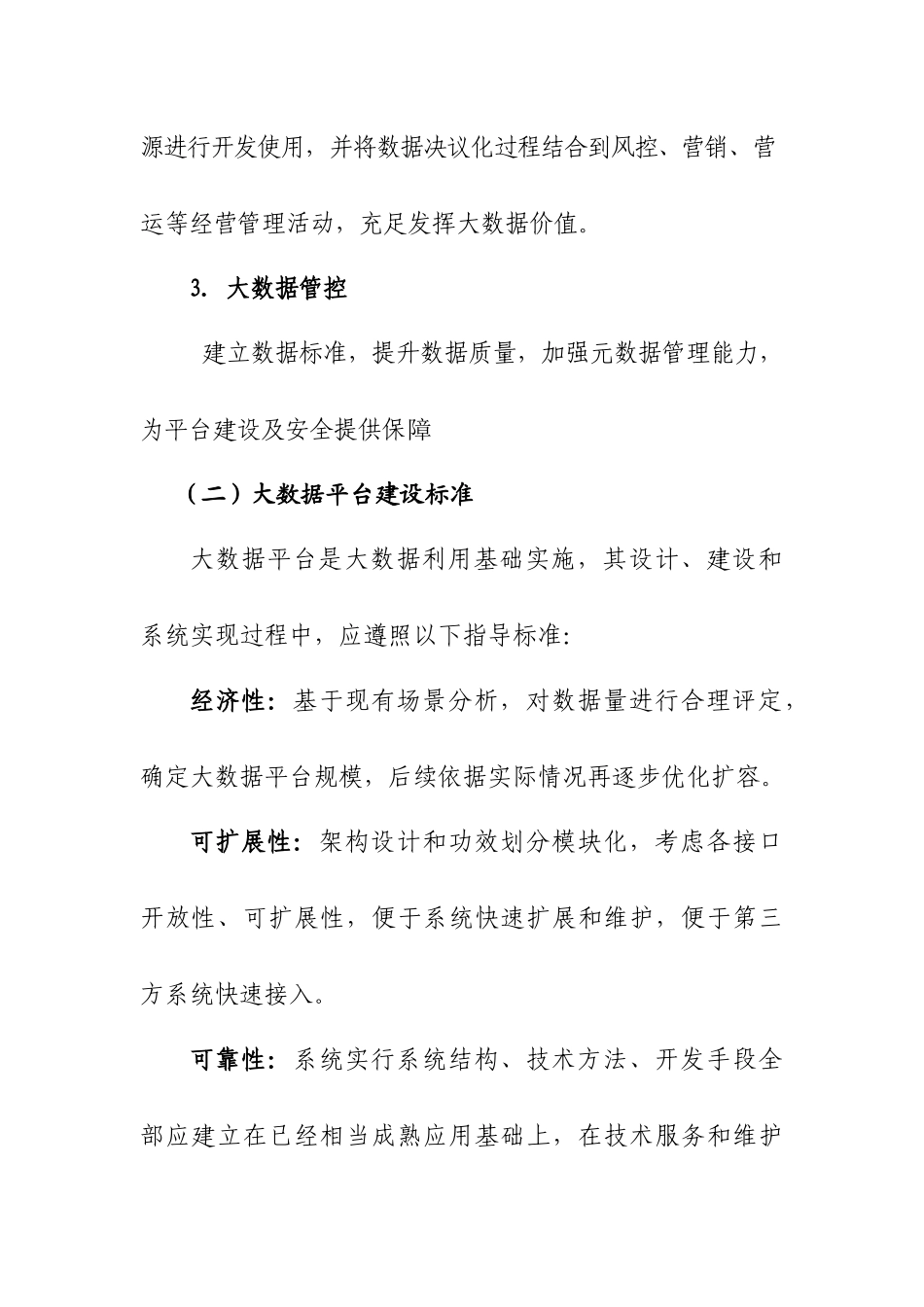 金融大数据平台建设专项方案_第2页