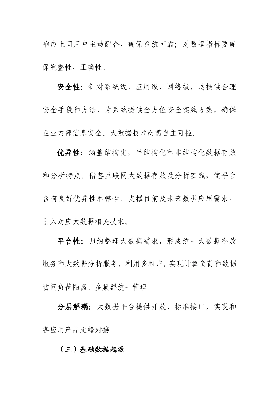 金融大数据平台建设专项方案_第3页