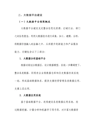 金融大数据平台建设专项方案