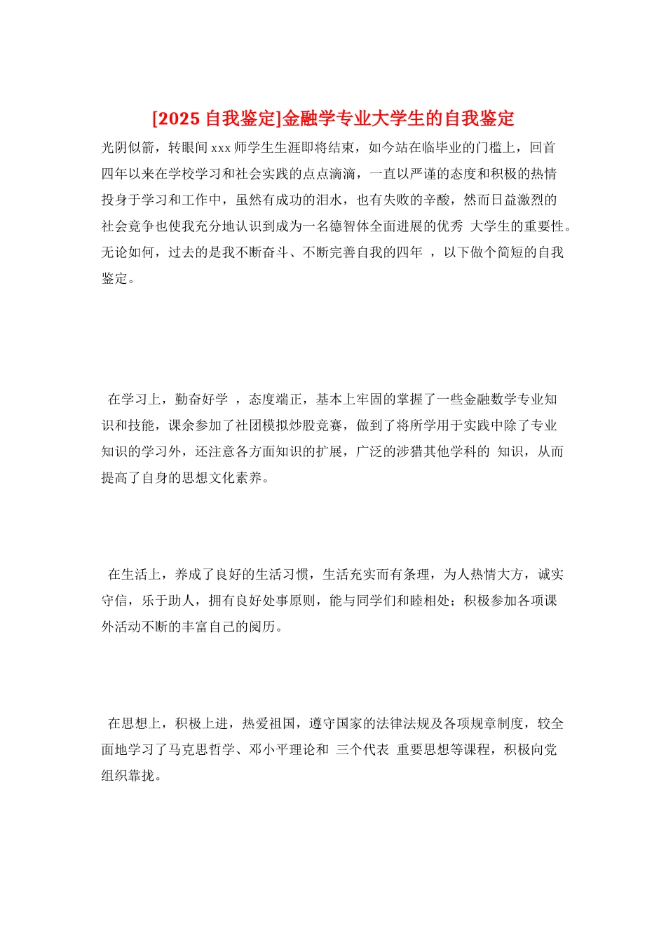 金融学专业大学生的自我鉴定_第1页