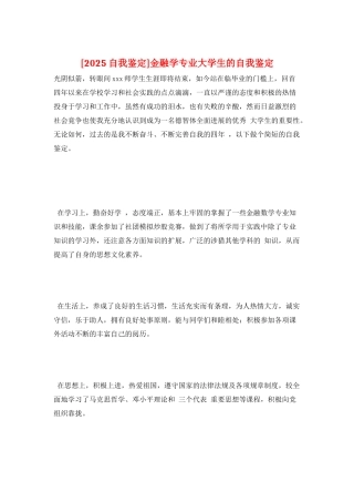 金融学专业大学生的自我鉴定