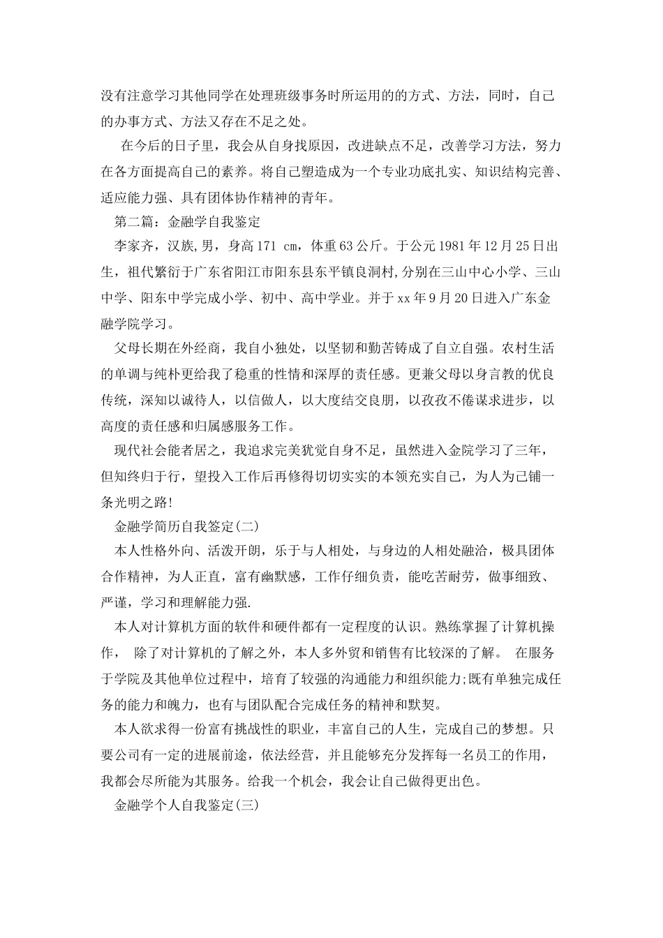 金融学专业自我鉴定_第2页