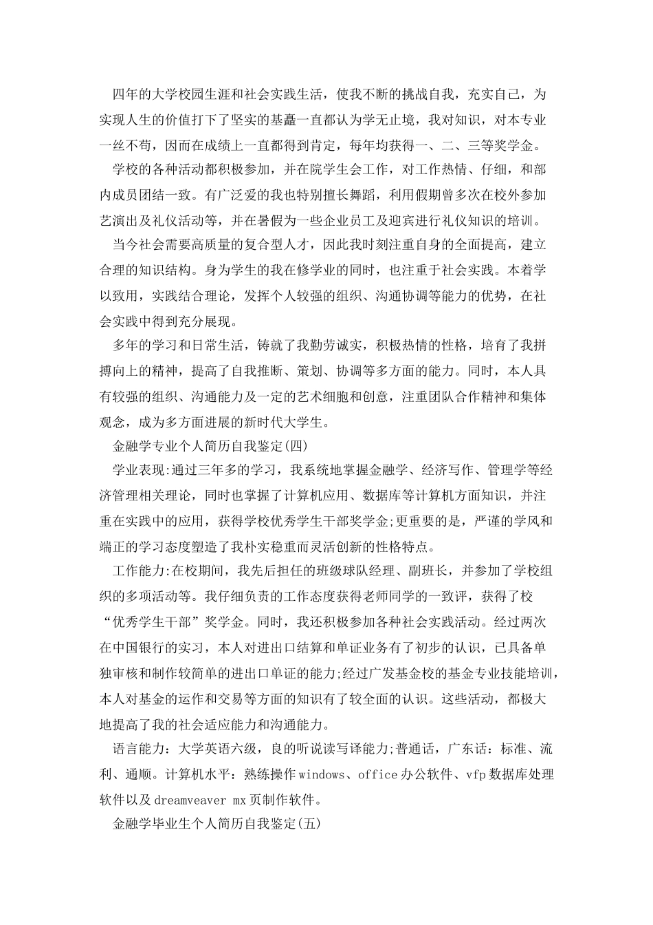 金融学专业自我鉴定_第3页