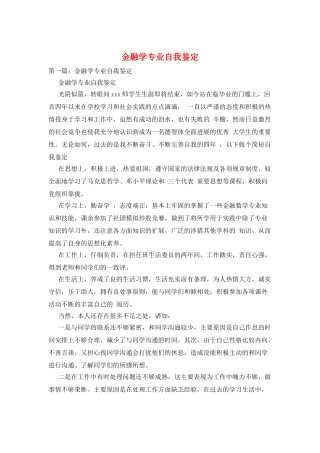 金融学专业自我鉴定