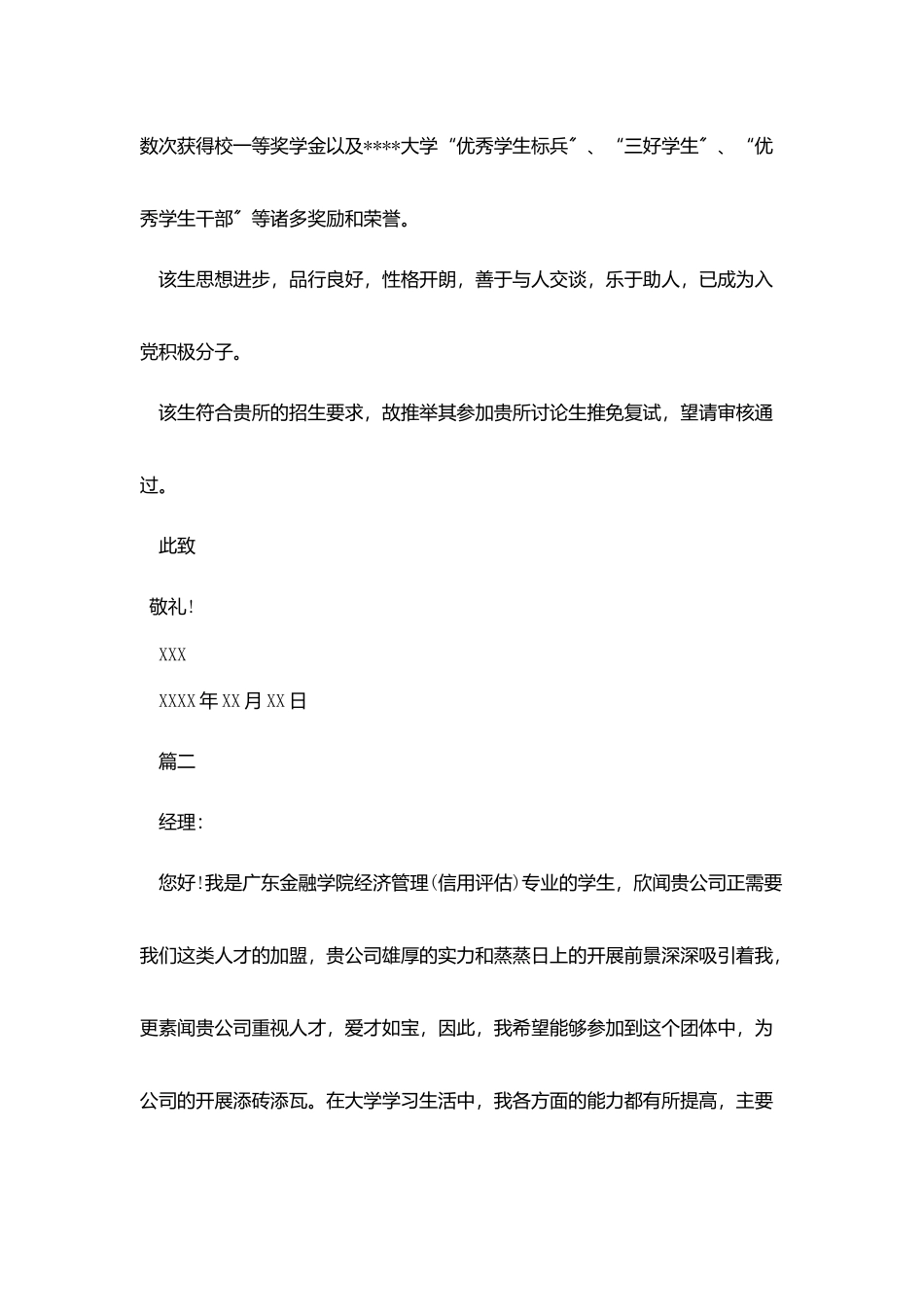 金融学保研推荐信_第2页