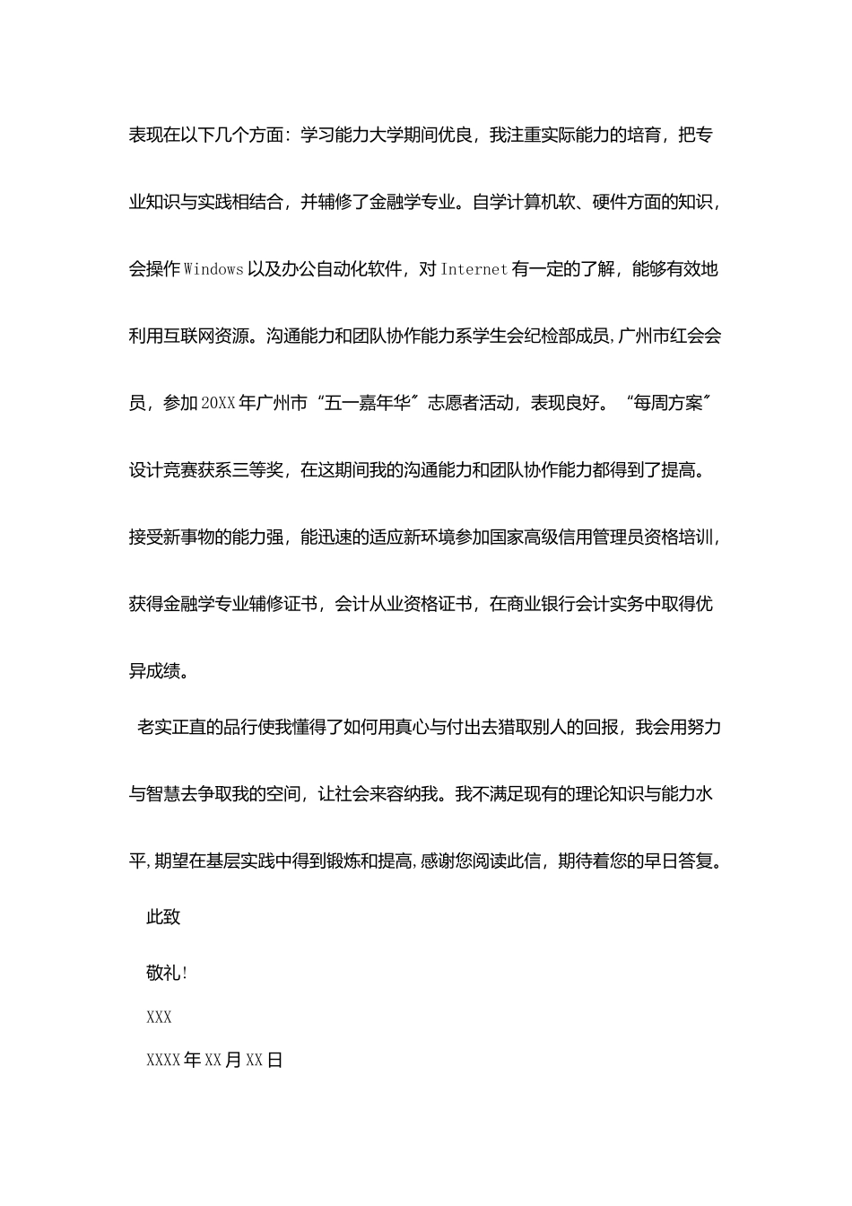 金融学保研推荐信_第3页