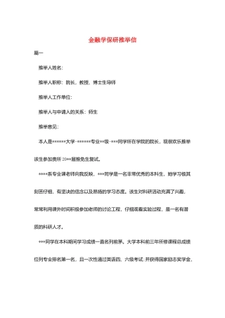 金融学保研推荐信