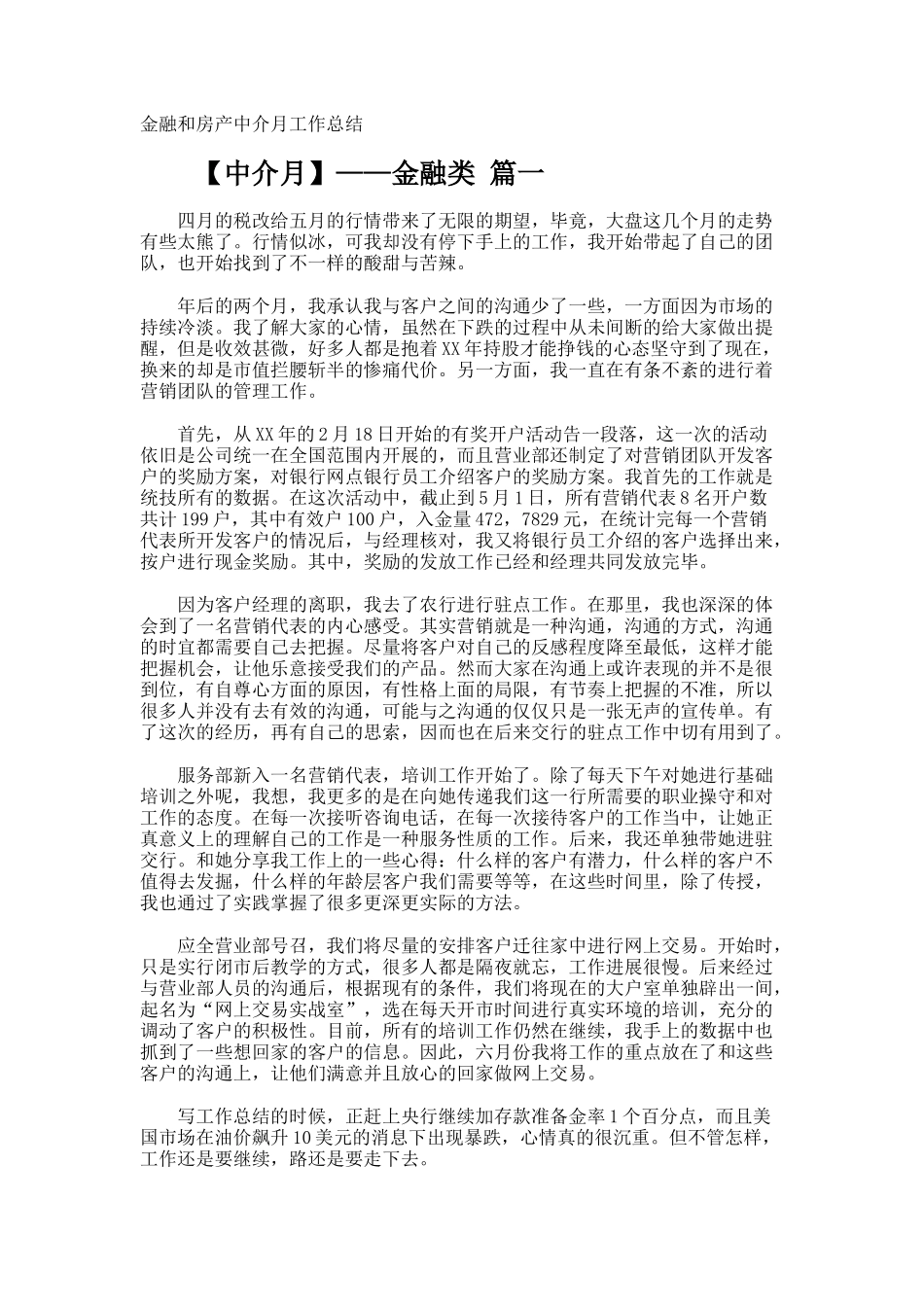 金融和房产中介月工作总结_第1页
