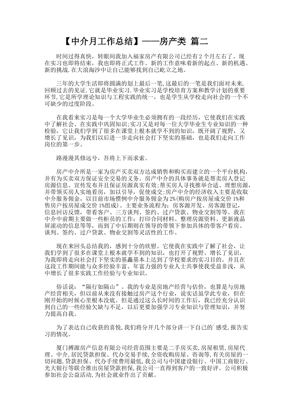 金融和房产中介月工作总结_第2页