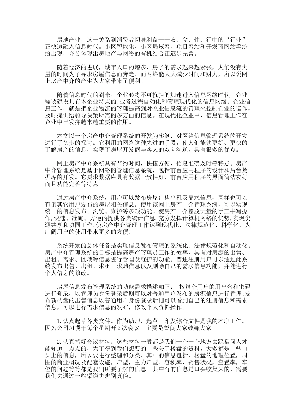 金融和房产中介月工作总结_第3页