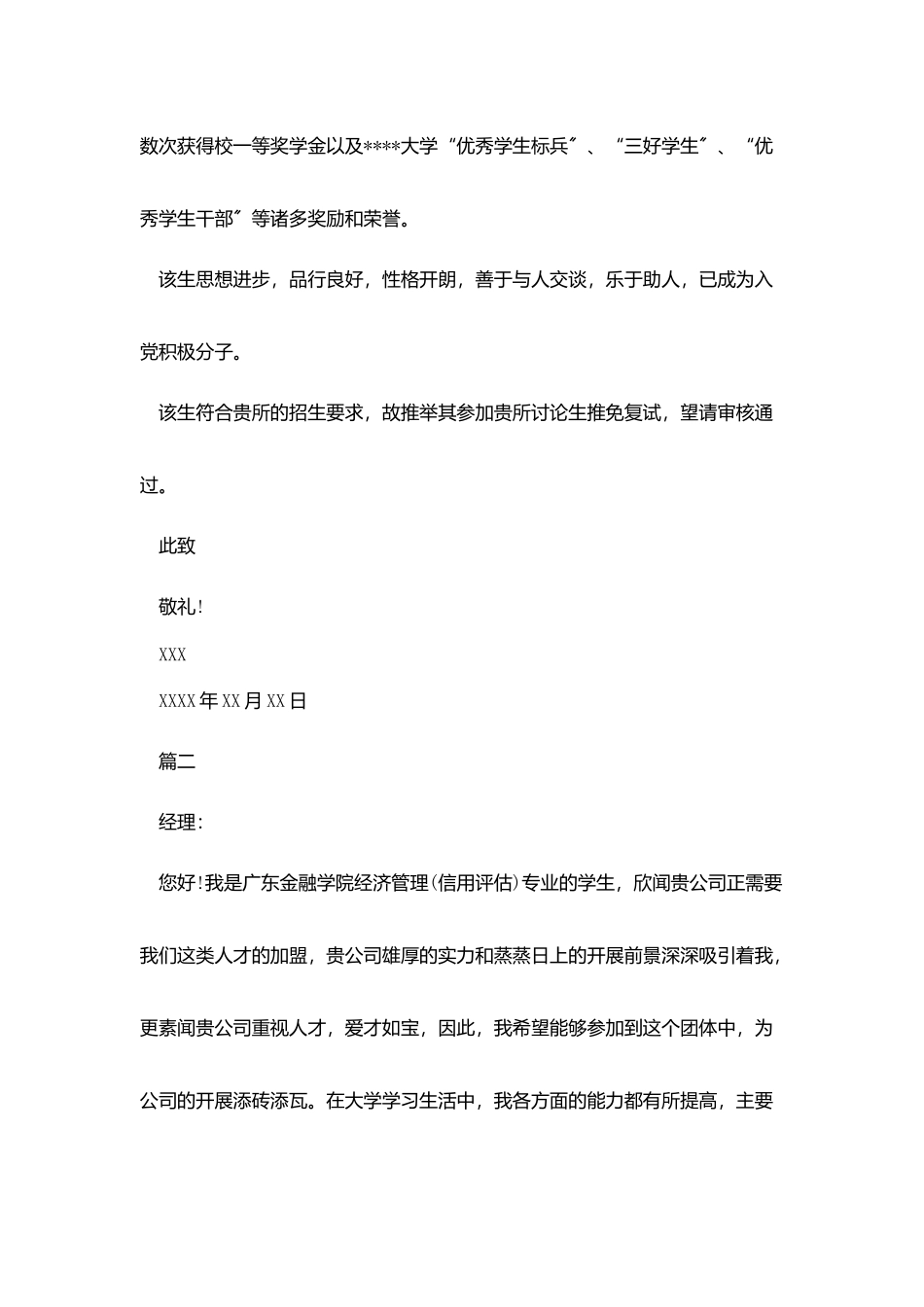 金融学保研推荐信范本_第2页