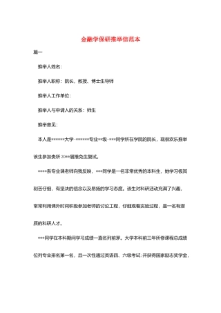 金融学保研推荐信范本