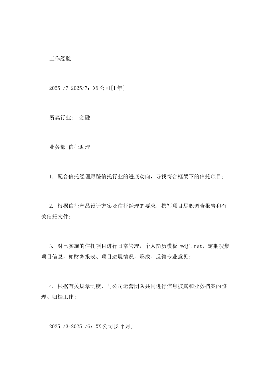 金融学专业个人简历范文_第2页