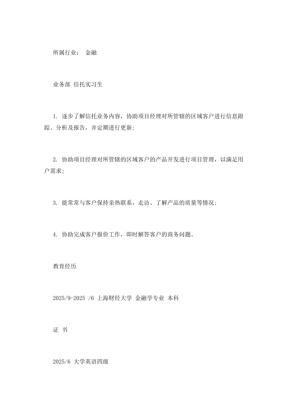 金融学专业个人简历范文_第3页