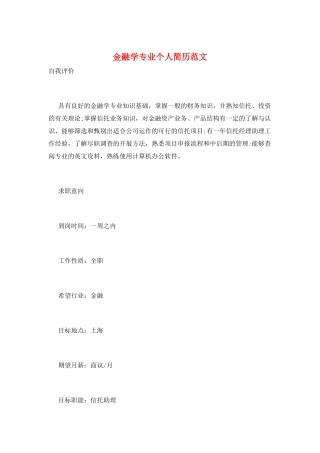 金融学专业个人简历范文