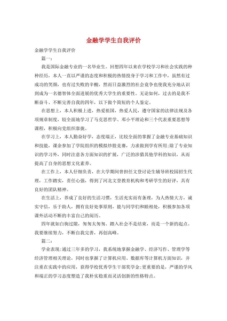 金融学学生自我评价_第1页