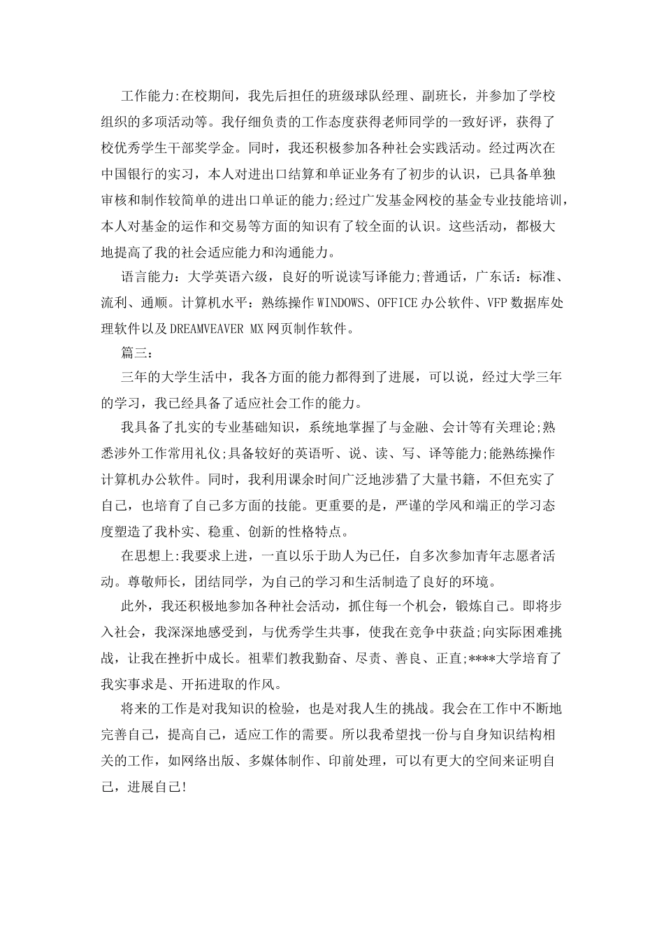 金融学学生自我评价_第2页