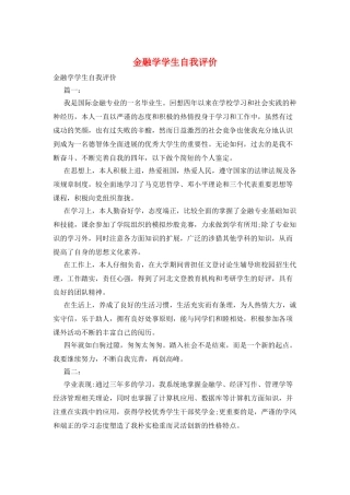 金融学学生自我评价
