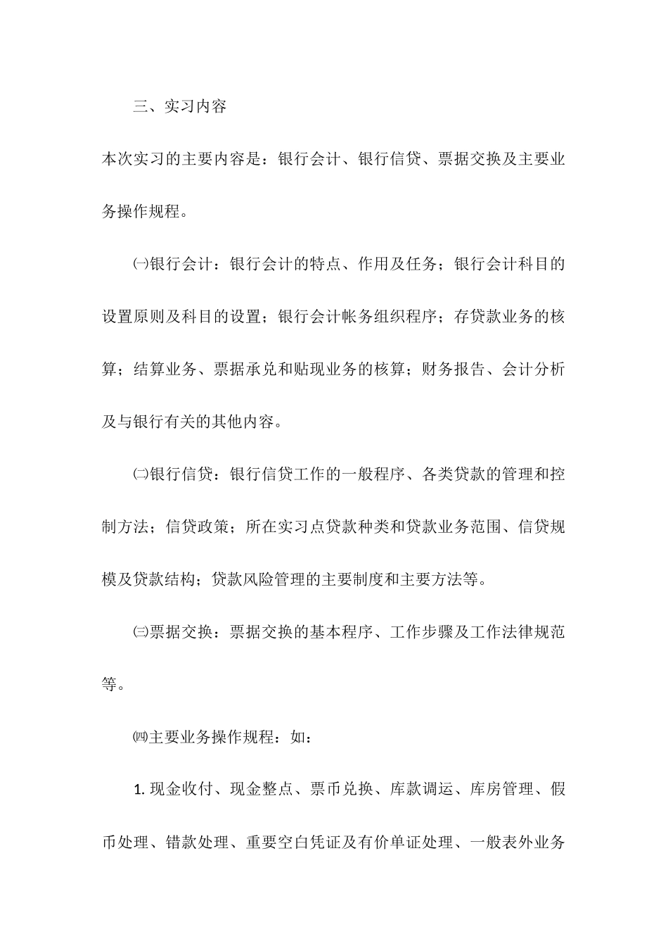 金融学专业教学实习工作计划_第2页