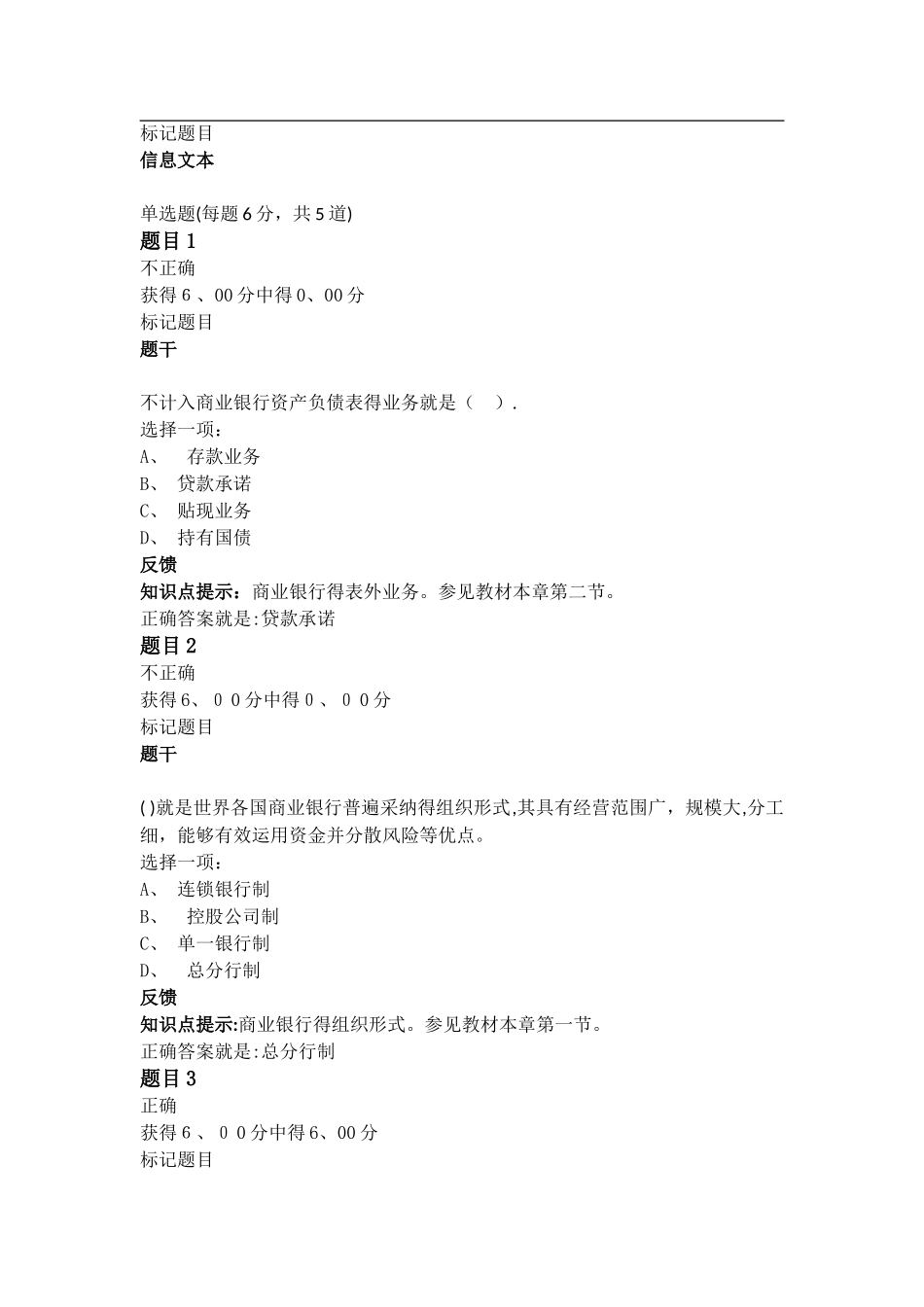 金融学形考作业十_第1页